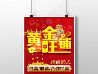 大气奢华黄金旺铺