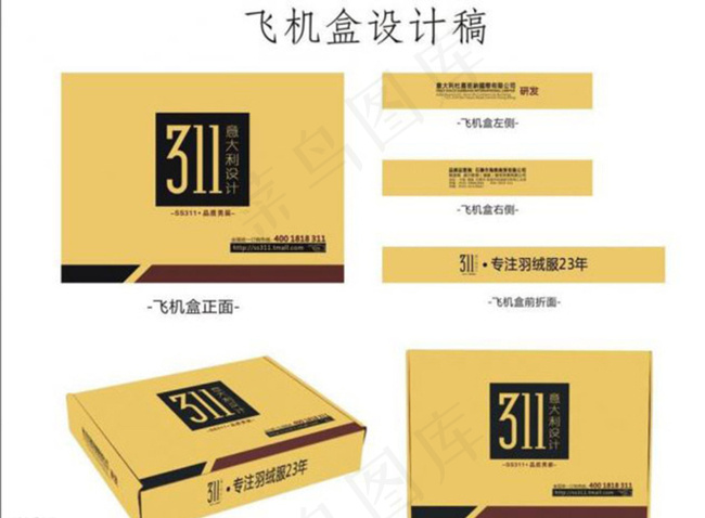 男女服装包装箱飞机盒设计图片