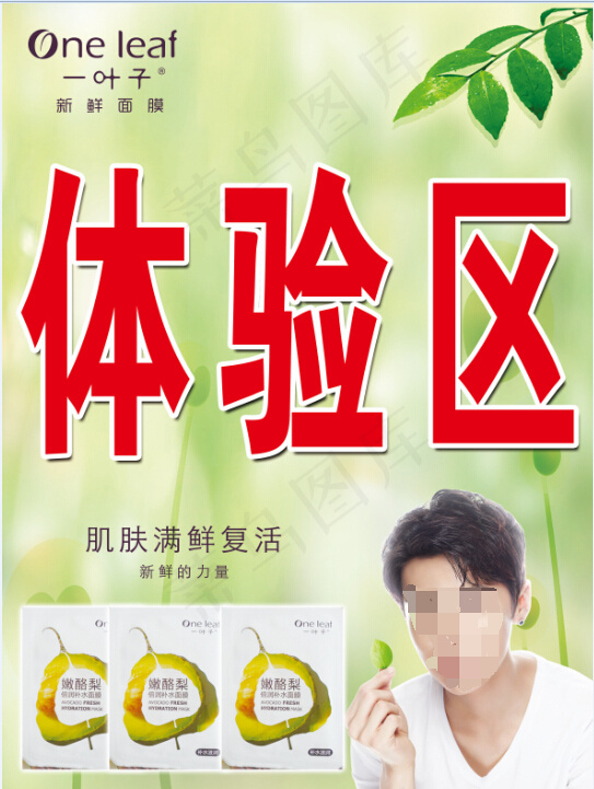 韩束一叶子面膜(2362X3150(DPI:100))psd模版下载