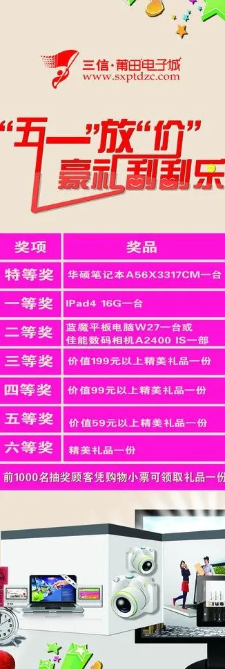 五一电子城x展架图片psd模版下载