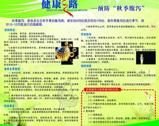 秋季腹泻图片