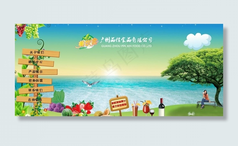 水果饮品方面网站首页图片(1200X600(DPI:72))psd模版下载