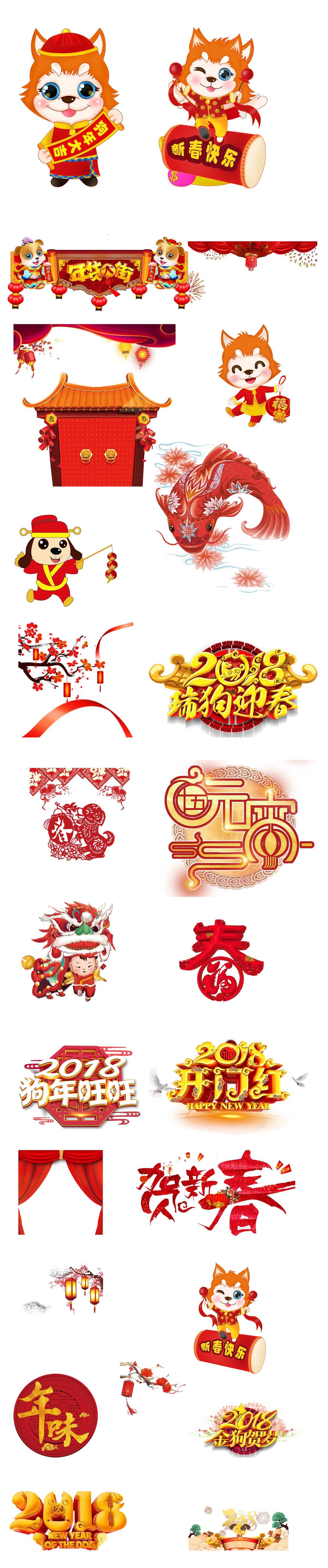 2018狗年新年艺术字体背景春节福...