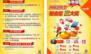 宣传单 砸金蛋赢大奖图片