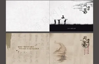 同学录封面图片