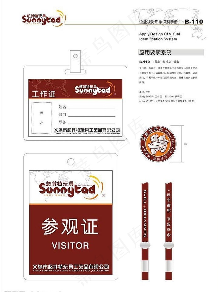 超奇特玩具vi1图片cdr矢量模版下载