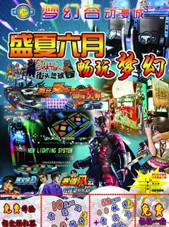 动漫城开业dm单图片