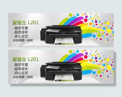 爱普生打印机宣传海报