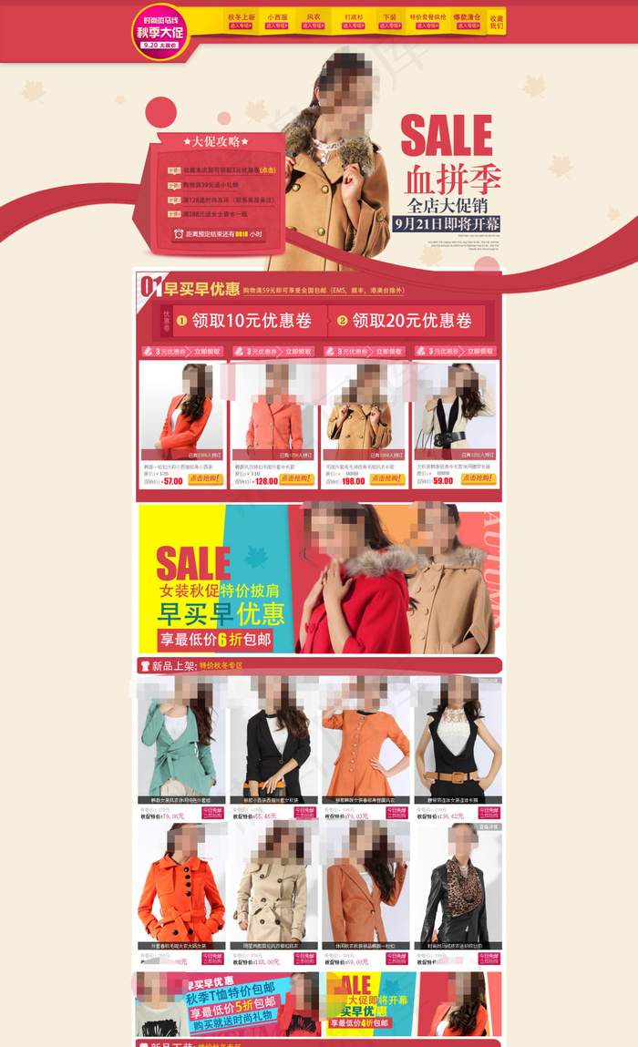 淘宝冬季服装促销海报psd模版下载
