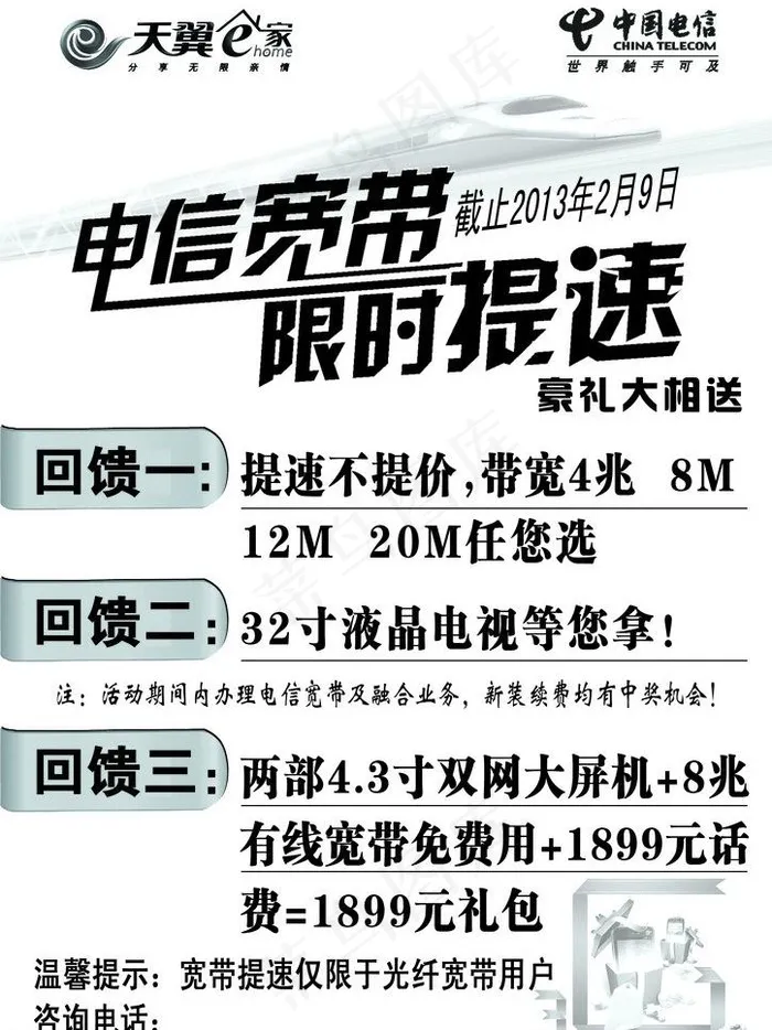 电信光纤图片psd模版下载