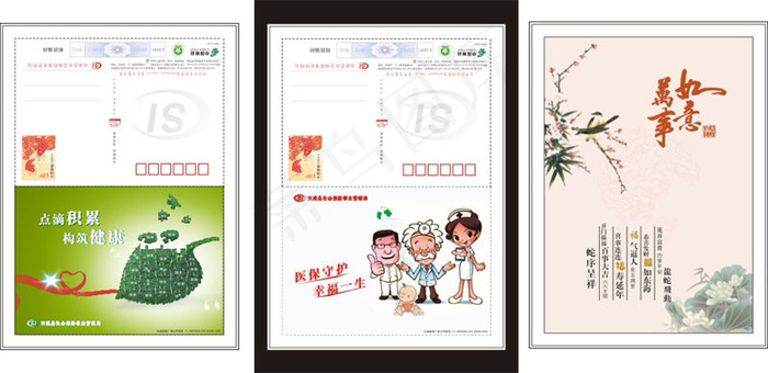 医保贺卡设计矢量素材