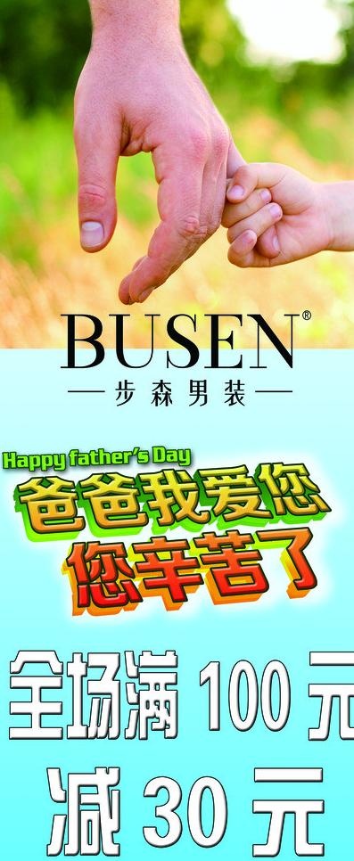 父亲节展架图片(3150X7087(DPI:100))psd模版下载