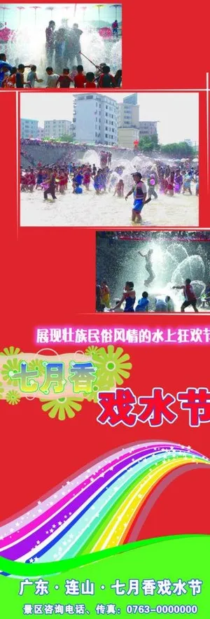 x展架 旅游招商图片