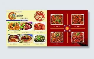 国君府菜谱模板02