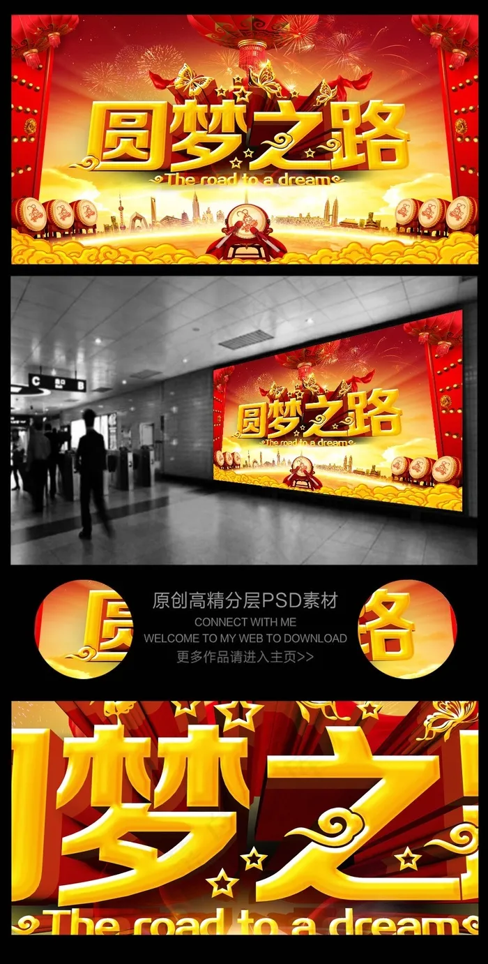圆梦之路梦想起航再续辉煌