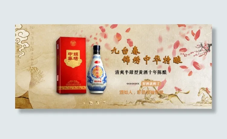 九台春锦绣中华精酿白酒psd源文件psd模版下载