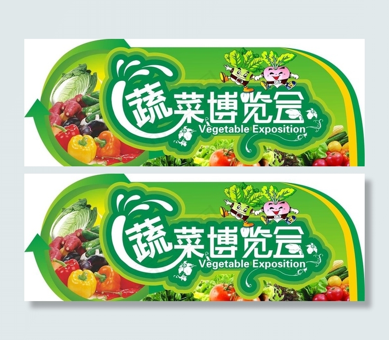 蔬菜 果蔬图片(1800X1000)cdr矢量模版下载
