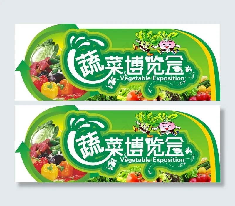 蔬菜 果蔬图片(1800X1000)cdr矢量模版下载