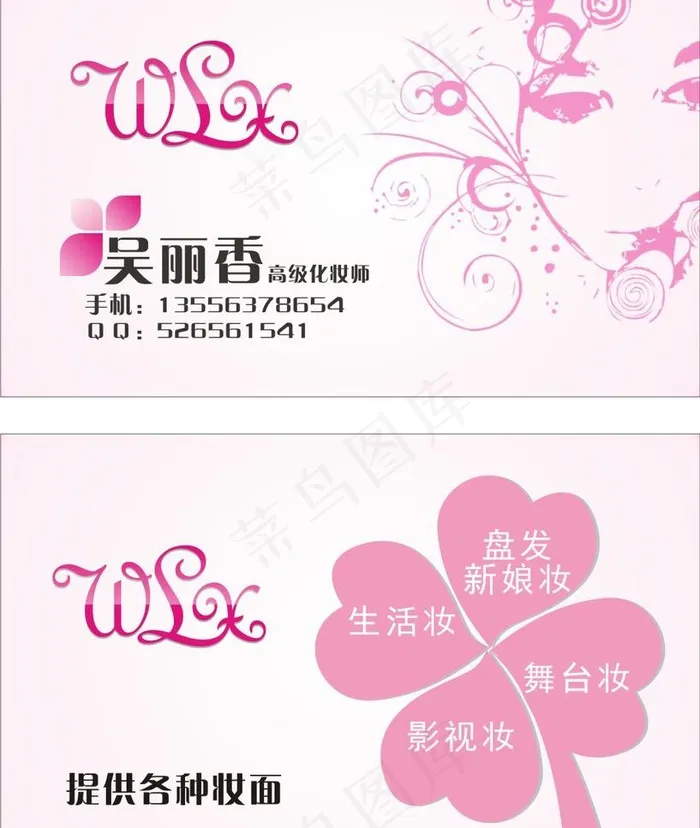 名片图片cdr矢量模版下载
