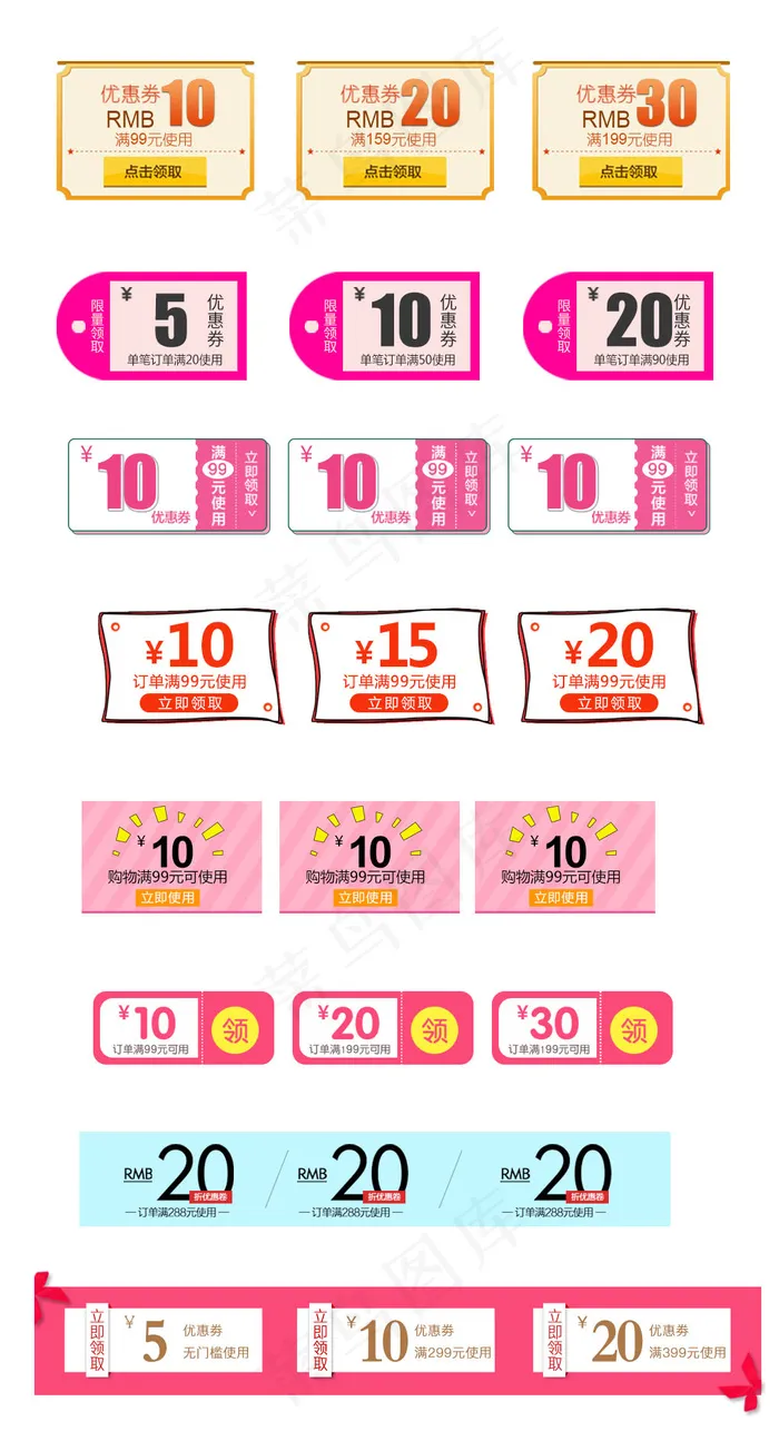 电商优惠券模板购物券折扣券