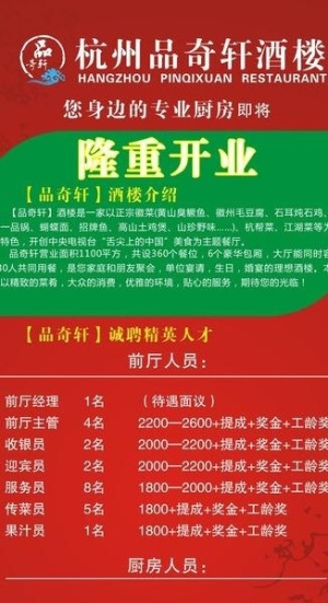 品奇轩开业招聘x展架图片