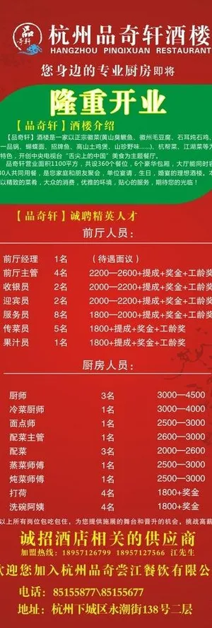 品奇轩开业招聘x展架图片