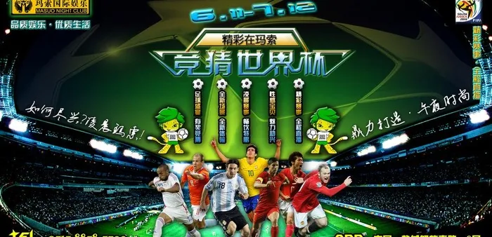 2010南非世界杯海报图片psd模版下载