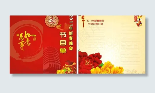 节目单图片 节目单图片