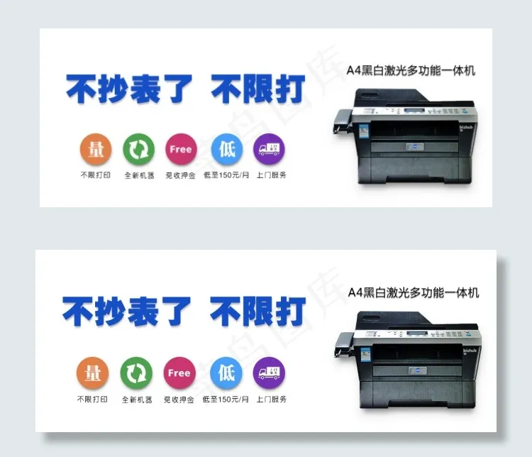 办公设备海报psd模版下载