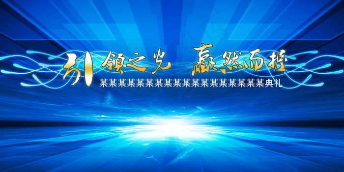 主视觉背景板设计背景图层可无限放大(2551X1276(DPI:72))psd模版下载