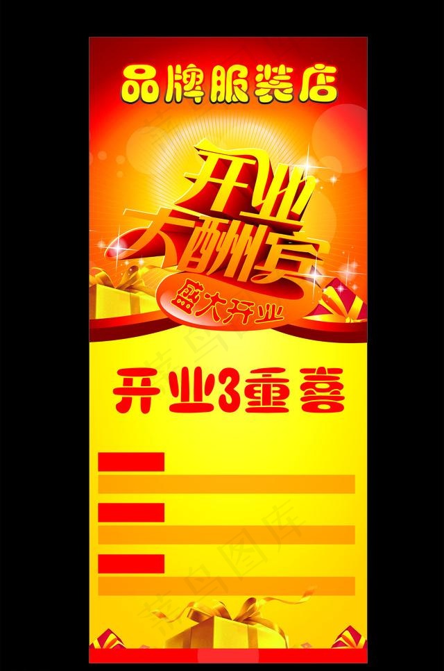 开业大酬宾图片cdr矢量模版下载