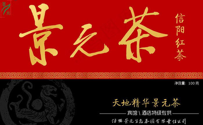 536a古典元素茶叶包装设计cdr矢量模版下载