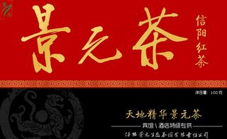 536a古典元素茶叶包装设计