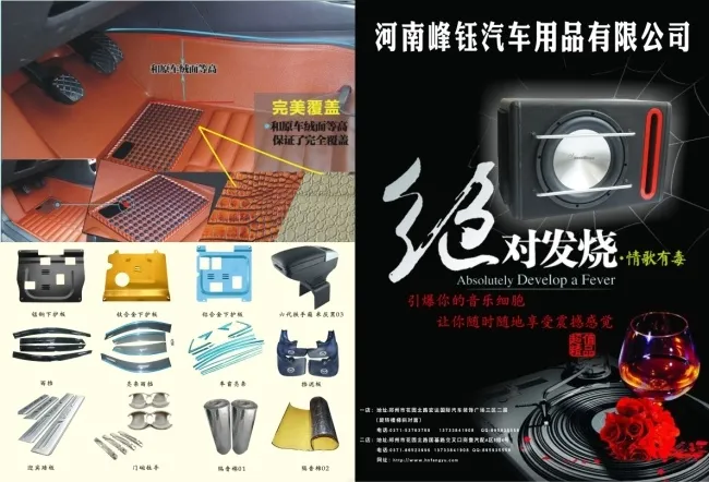 汽车用品画册(420X285)cdr矢量模版下载