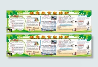 夏季健康宣传栏