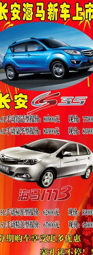 长安 海马 x展架图片(2835X7087(DPI:90))psd模版下载