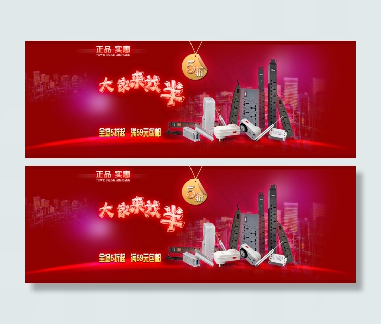 淘宝半价活动海报原创图片