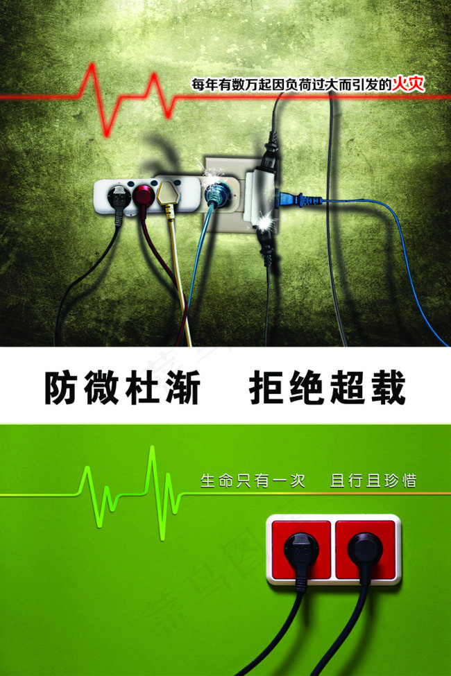拒绝超载psd模版下载