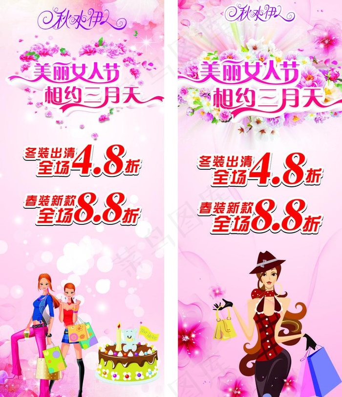 三八妇女节(78X200)cdr矢量模版下载