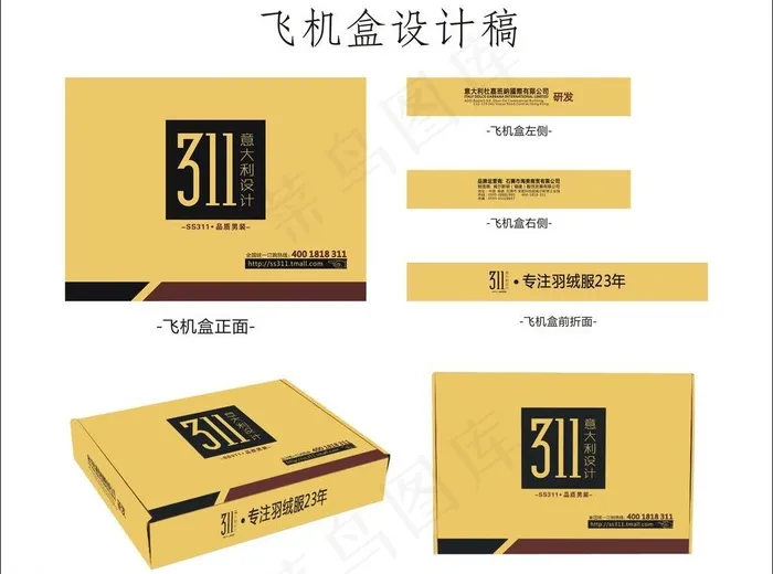 飞机盒设计图片cdr矢量模版下载