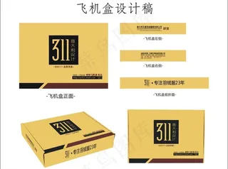 飞机盒设计图片