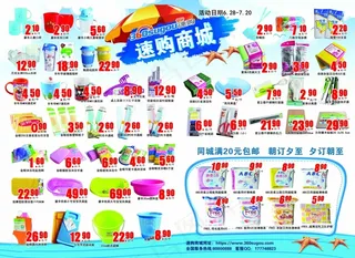 彩页 超市彩页 单页
