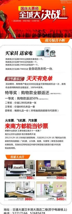 南方家居国庆活动x展架图片