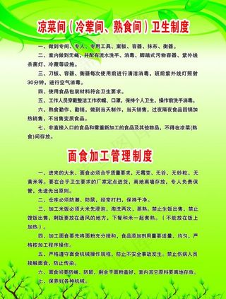 凉菜间卫生制度图片