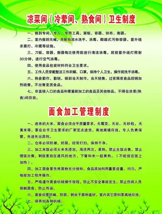 凉菜间卫生制度图片
