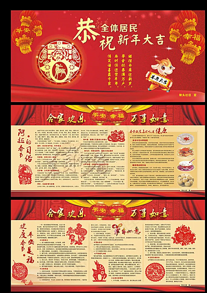 2015羊年春节宣传窗图片cdr矢量模版下载