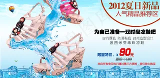 淘宝夏季凉鞋海报