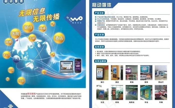 移动媒体图片cdr矢量模版下载