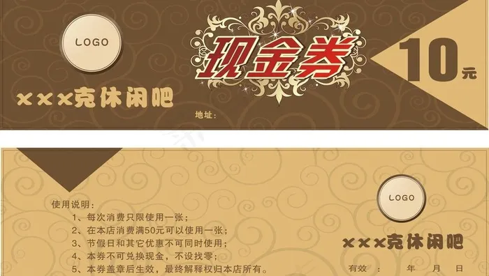 休闲吧现金券图片cdr矢量模版下载