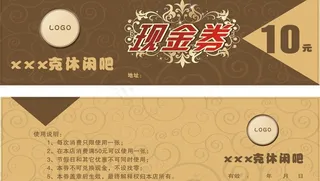 休闲吧现金券图片